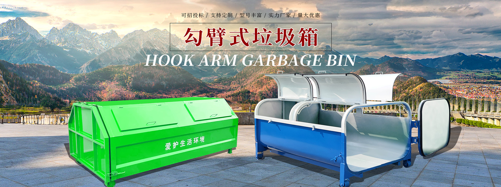 掛桶垃圾車